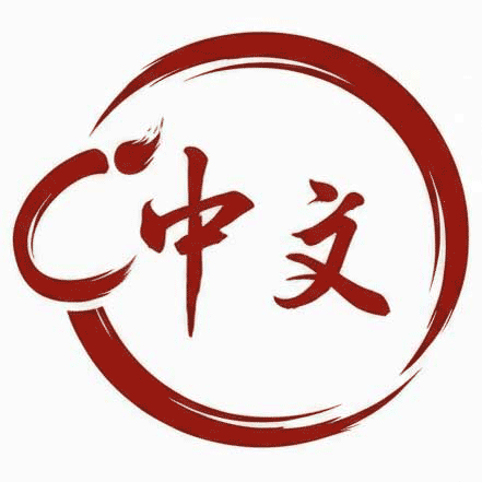 Logo of Candice Mandarin Tutor: A red circular brush stroke with a fiery 'C' at the opening, symbolizing the tutor's name, and Chinese characters ('中文') in the center with blank background.